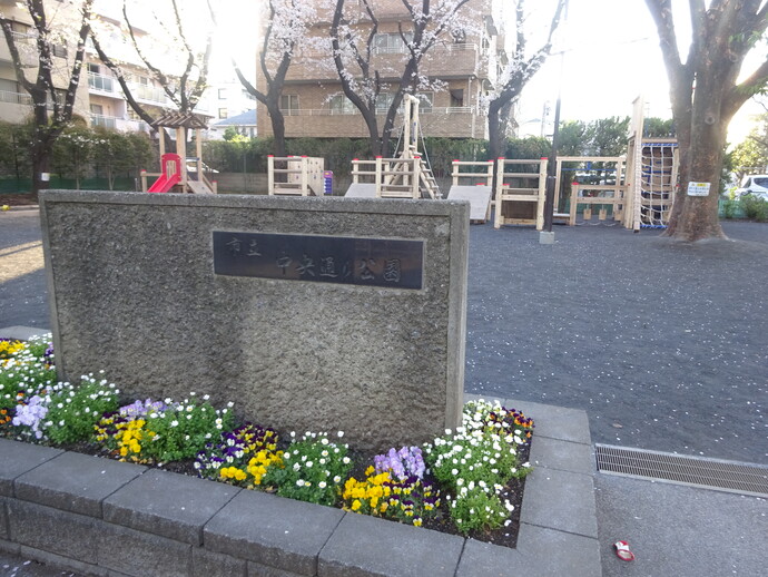 中央通り公園の様子の写真