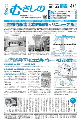 市報むさしの　平成26年4月1日号　1980号の画像