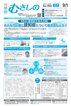 市報むさしの　平成25年9月1日号　1964号 1面の画像