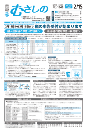 市報むさしの　平成25年2月15日号　1949号