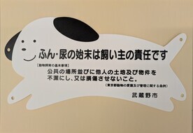 犬のマナープレートの画像