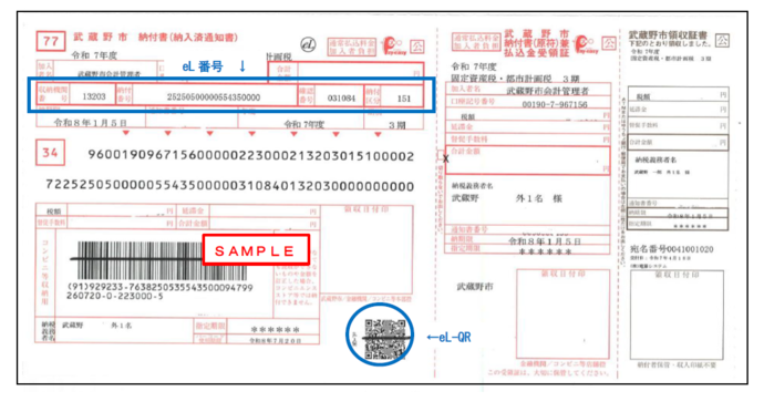 納付書サンプル
