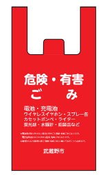 赤色のごみ袋のイラスト