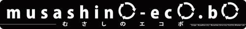 musashino eco bo(むさしのエコボ) ロゴ