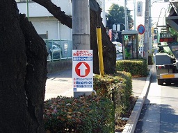 違反はり紙の写真