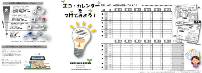 エコカレンダー