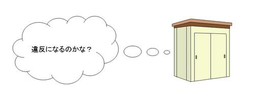 物置のイメージイラスト