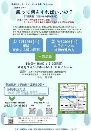 7月9月それいゆ家族セミナーちらし