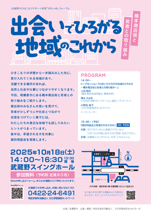 それいゆフォーラムチラシ