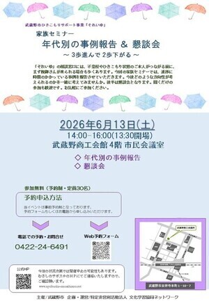 年代別の事例報告＆懇談会 ～3歩進んで 2歩下がる～ 2026年6月13日（土曜日）チラシ
