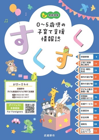 令和8年0~5歳児の子育て支援情報誌すくすく 表紙