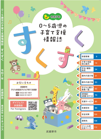 令和6年すくすく表紙