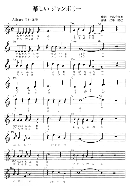 楽しいジャンボリー楽譜の画像