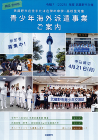 募集チラシの表紙