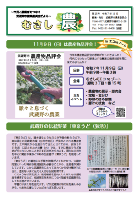 画像：農業委員会だより第25号 むさし農 11月9日（日曜日）は農産物品評会!