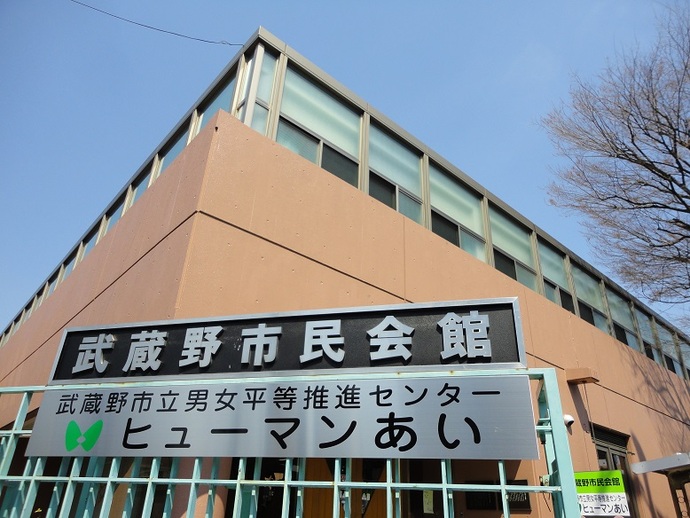 写真：男女平等推進センター外観