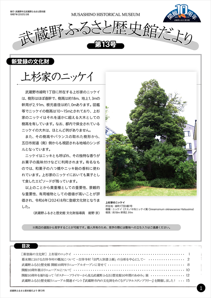『武蔵野ふるさと歴史館だより 第13号』1頁目の写真 13号の内容は、リンクのpdfに掲載しています。