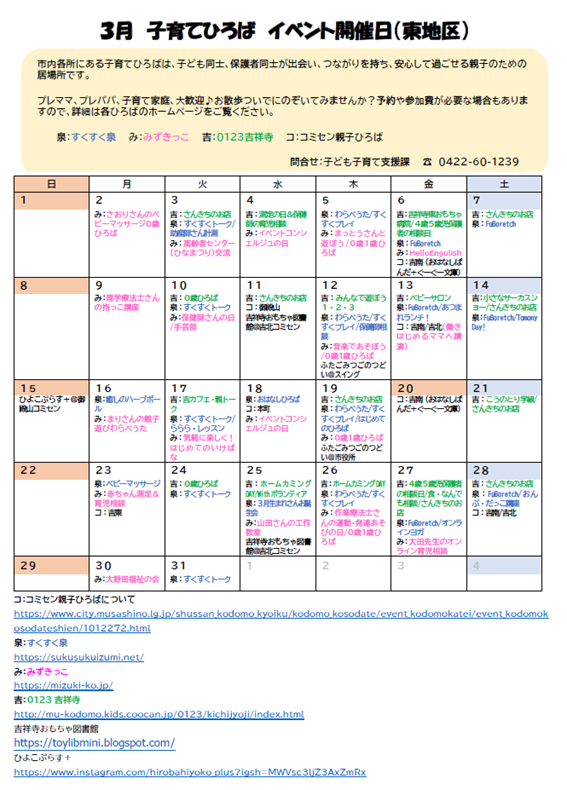 3月東地区イベント