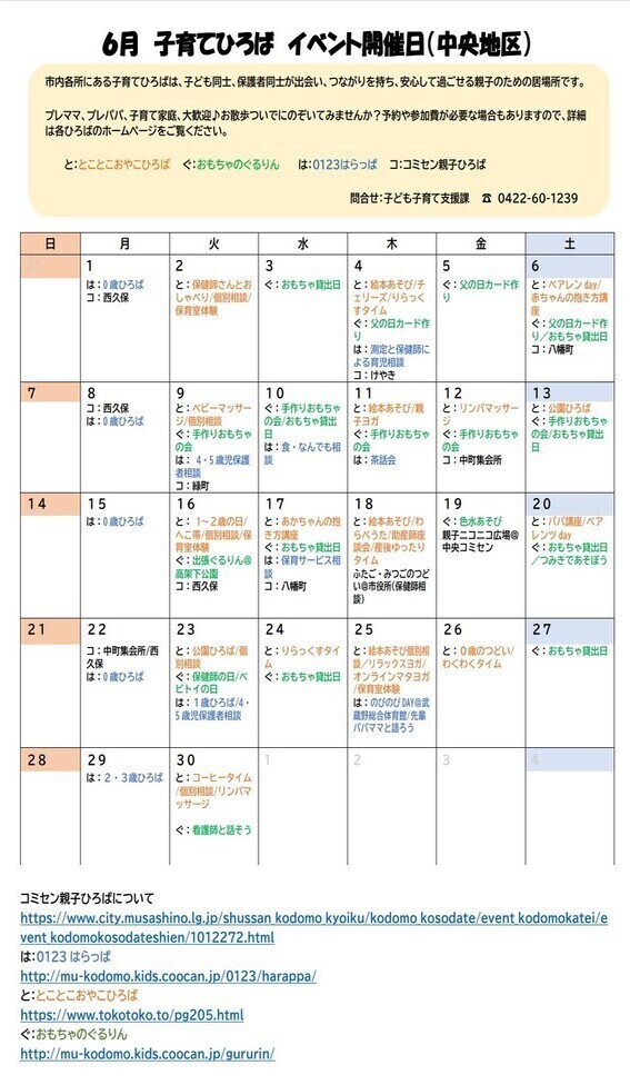 6月中央地区カレンダー