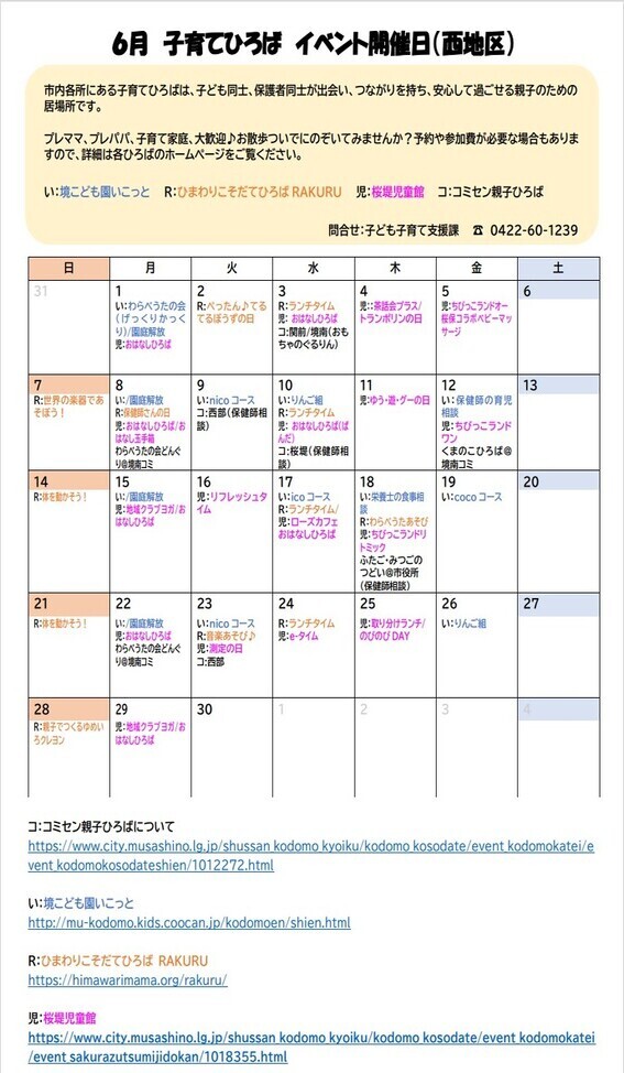 6月西地区