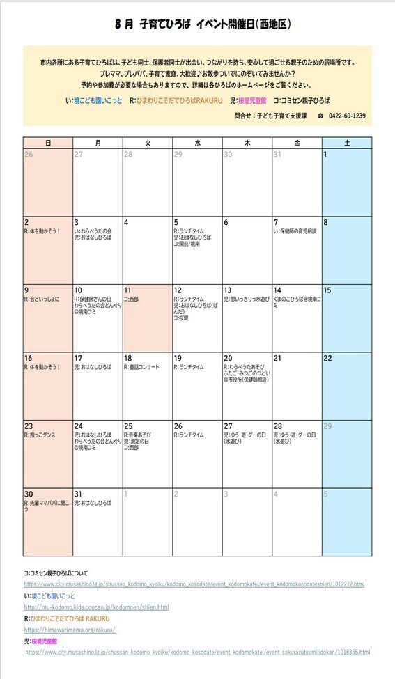 8月西地区