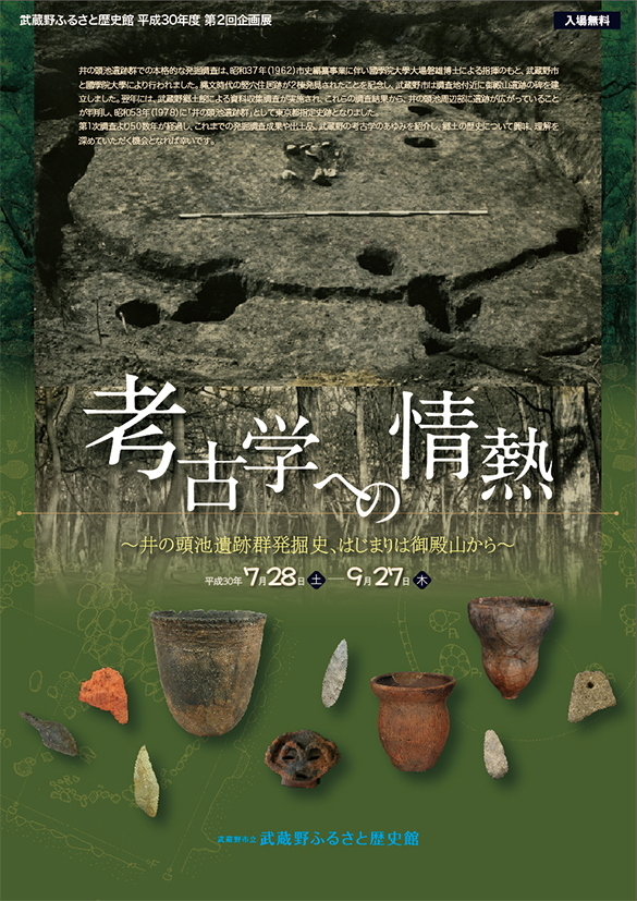 企画展「考古学への情熱」チラシ画像