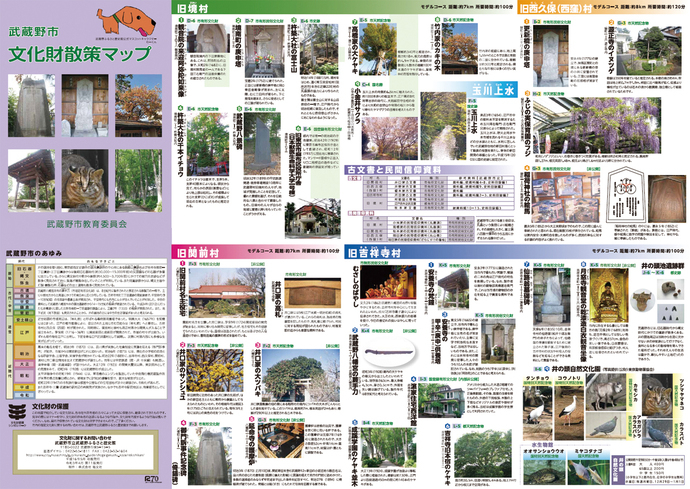 文化財散策マップ第11版おもて面