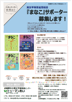 2025まなこサポーター募集チラシ