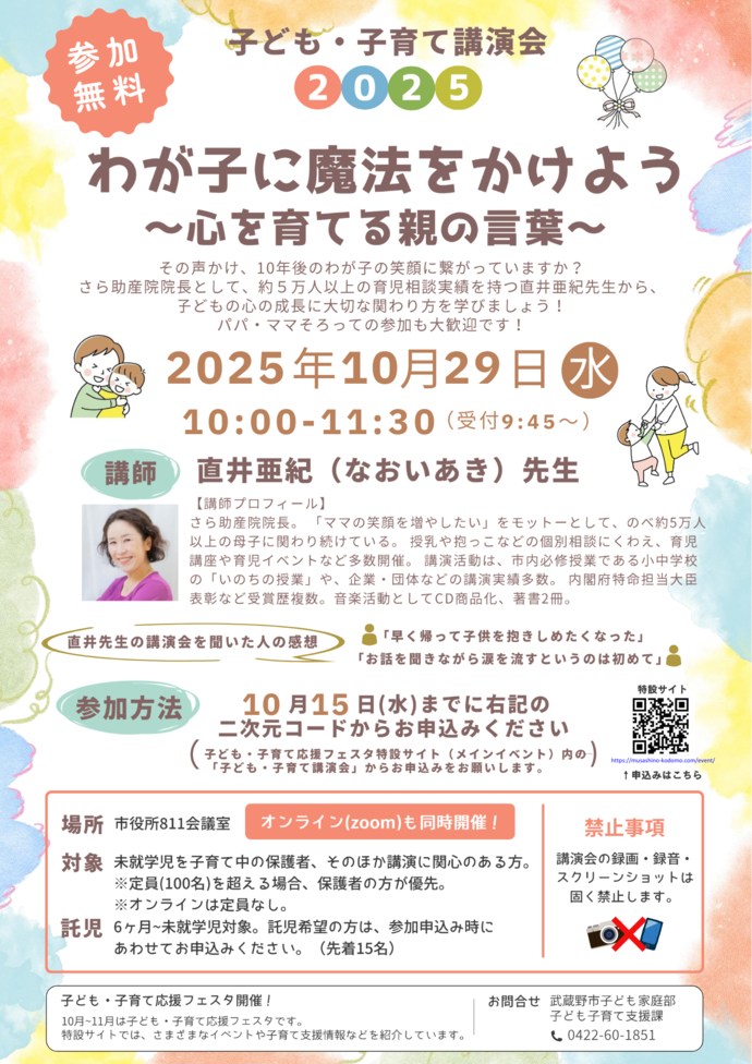 子ども・子育て講演会チラシ