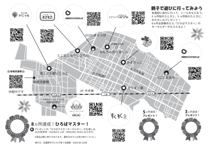 子育てひろばシールラリー