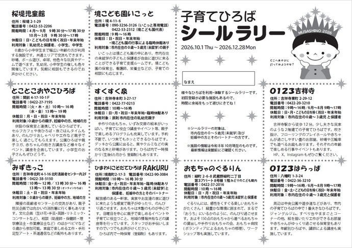 子育てひろばシールラリー 参加施設