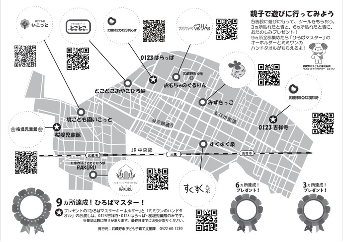 子育てひろばシールラリー 親子で遊びに行ってみよう