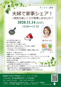 夫婦で家事シェアチラシ