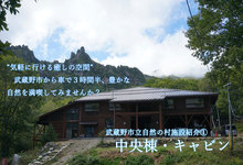 施設紹介(1)【中央棟~キャビン】