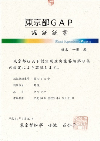 榎本一宏さんGAP認証証書