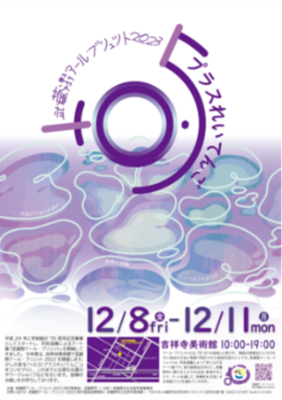 ポスター: 武蔵野アール・ブリュット2023