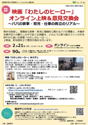 映画「わたしのヒーロー」上映会チラシ