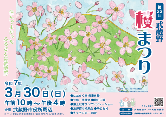 第33回ポスターイラストコンテスト最優秀作品