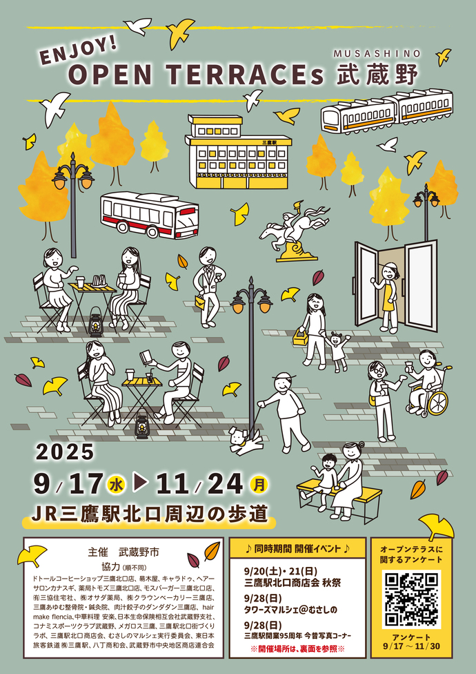 ENJOY! OPEN TERRACEs 武蔵野のチラシ