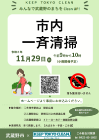 ポスター：市内一斉清掃 令和8年11月29日（日曜日）午前9時から10時