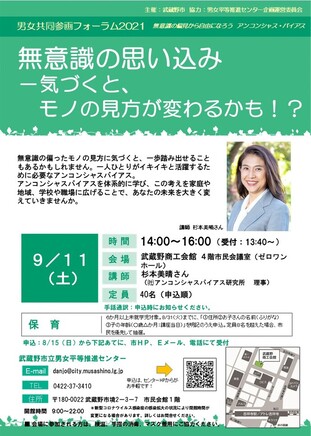 アンコンシャスバイアスポスター