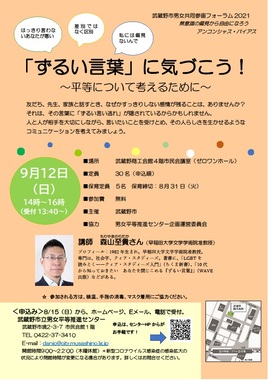 「ずるい言葉」ポスター