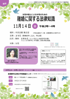 女性のための離婚に関する法律知識チラシ