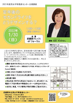 定年後ライフデザインチラシ