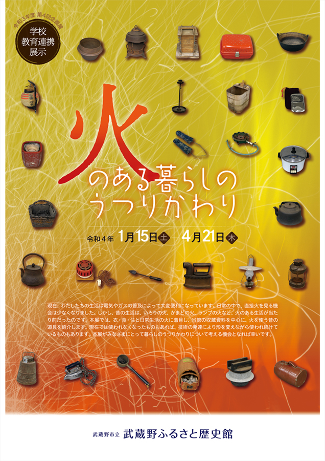 企画展フライヤーオモテ面写真