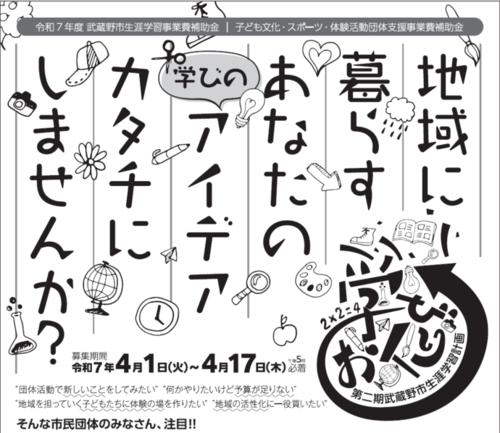 チラシ 地域に暮らすあなたの学びのアイデアカタチにしませんか？