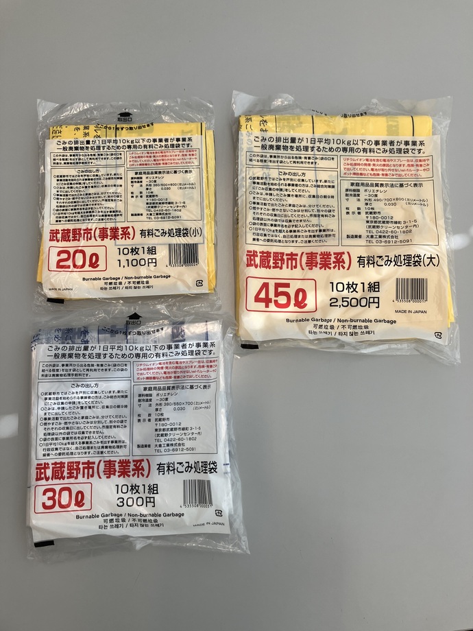 事業系有料ごみ袋平折タイプ外装袋の写真