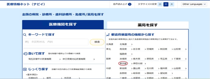 「医療情報ネット」（ナビイ）トップページ