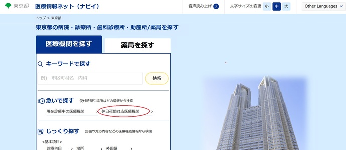 「威容情報ネット」（ナビイ）東京都ページ