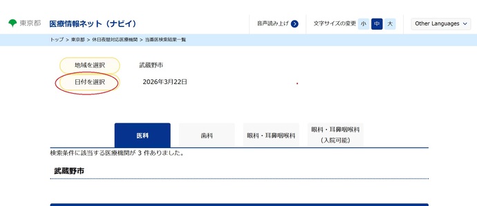 「医療情報ネット」（ナビイ）「東京都」「日付を選択」ページ